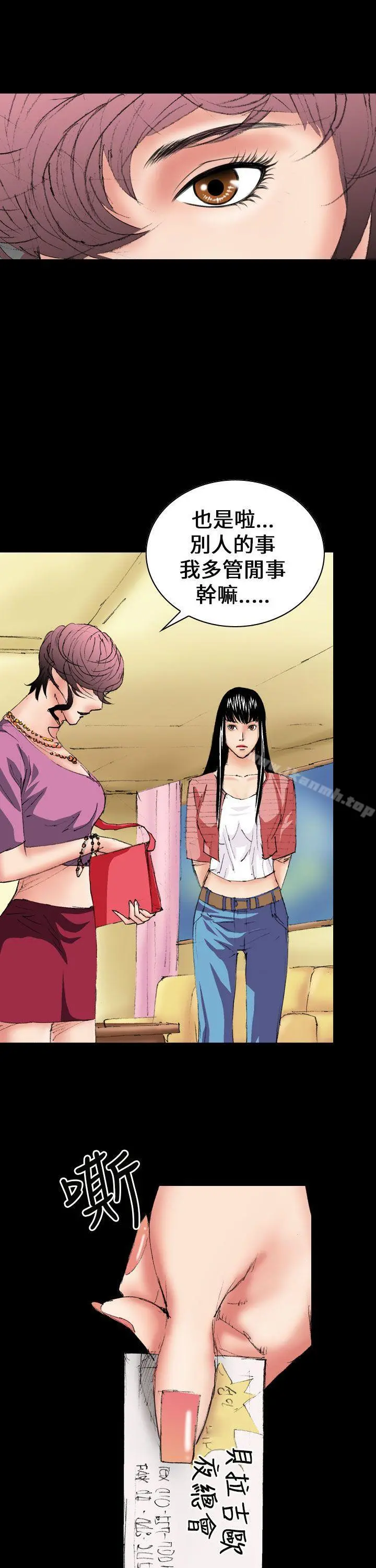 魔鬼(完结) - 第7话 - page 11