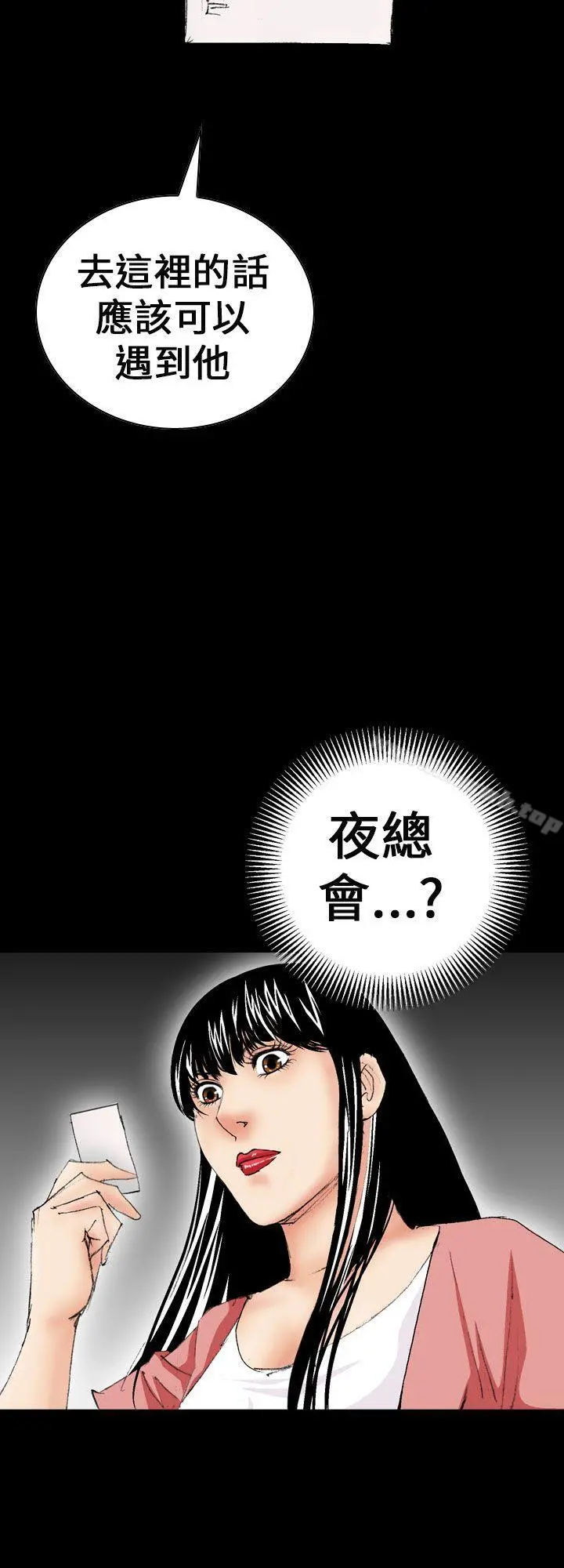 魔鬼(完结) - 第7话 - page 12