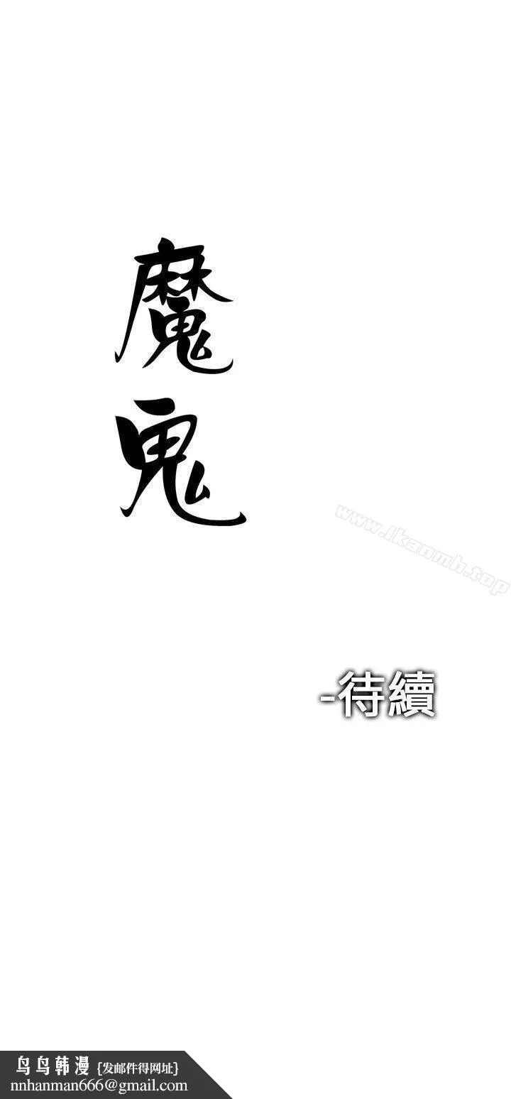 魔鬼(完结) - 第7话 - page 26