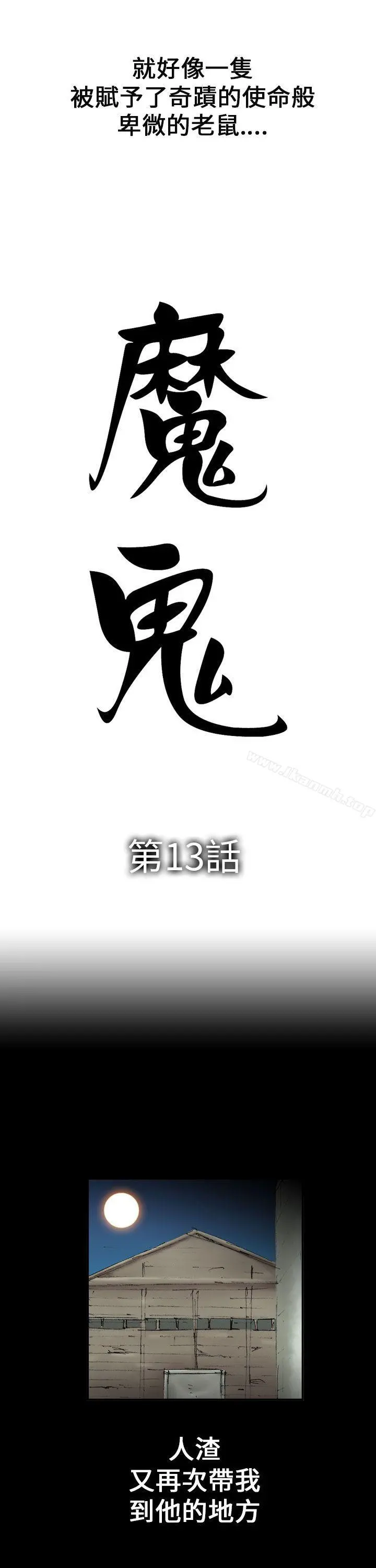 魔鬼(完结) - 第13话 - page 3