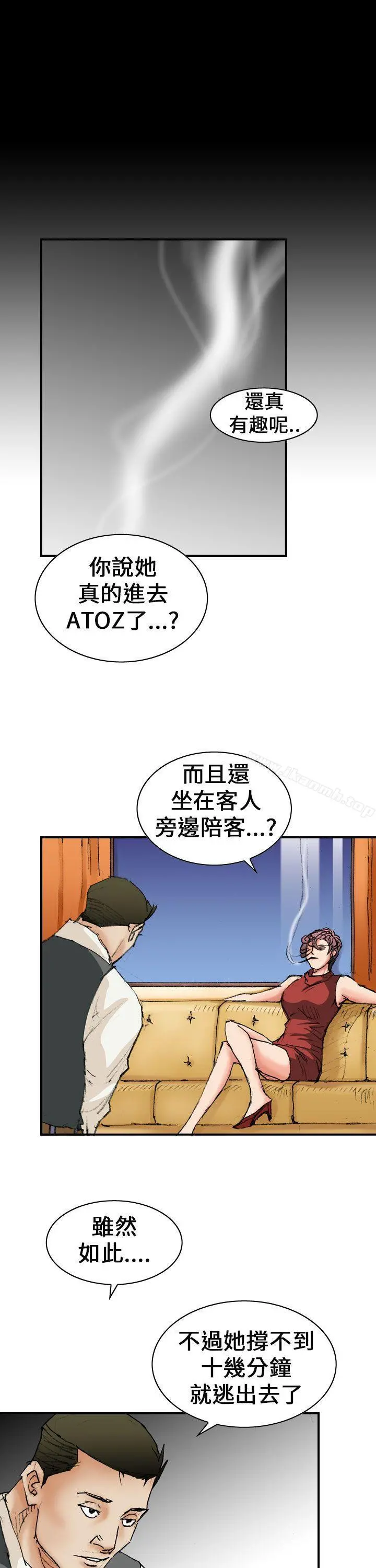 魔鬼(完结) - 第13话 - page 11