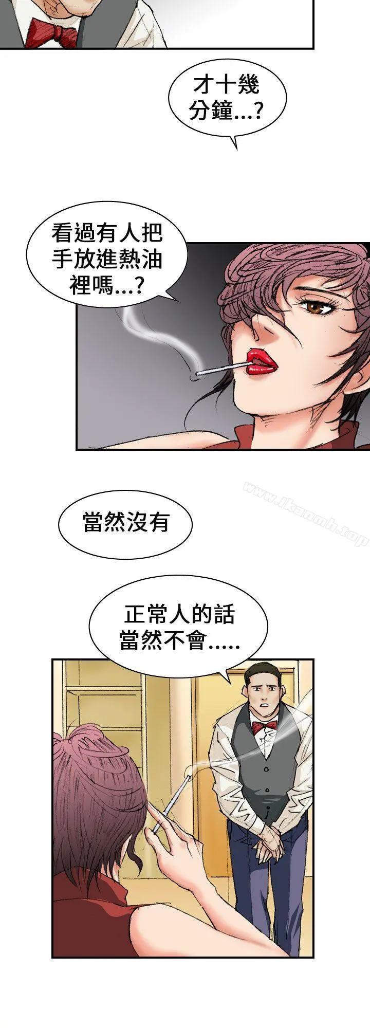 魔鬼(完结) - 第13话 - page 12