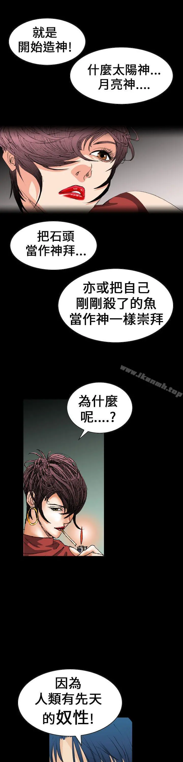 魔鬼(完结) - 第13话 - page 17