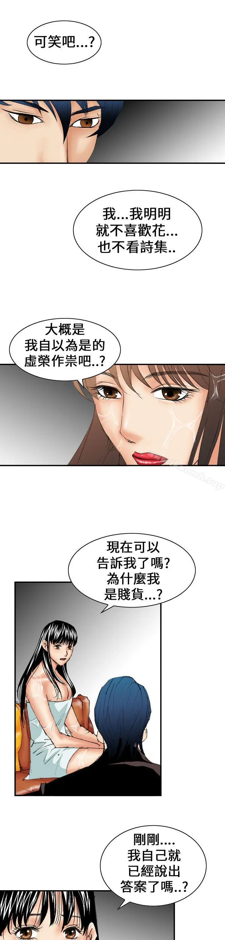 魔鬼(完结) - 第13话 - page 25