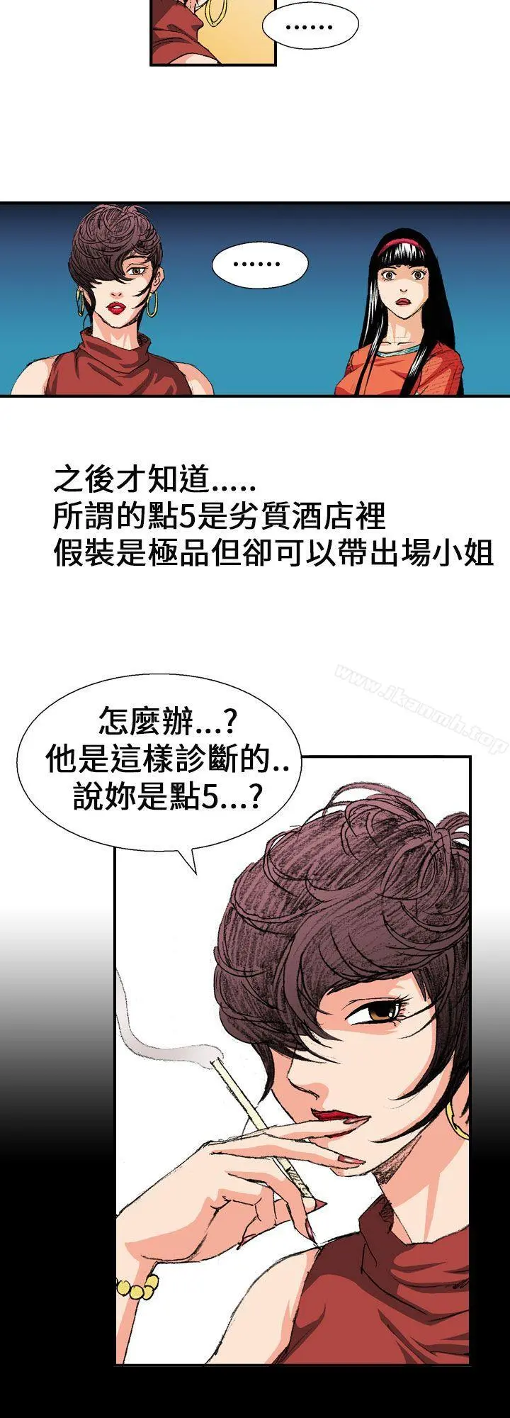 魔鬼(完结) - 第2话 - page 6