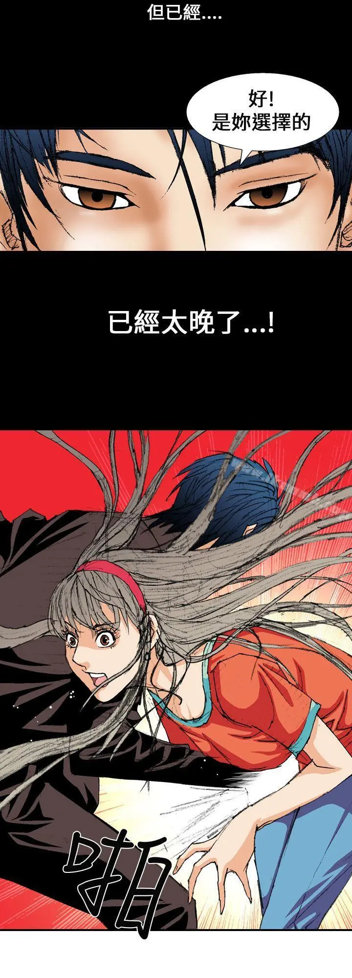 魔鬼(完结) - 第2话 - page 20