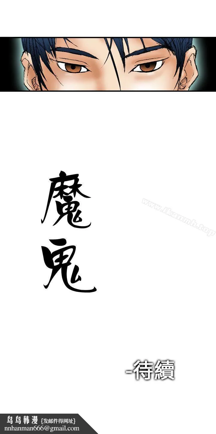 魔鬼(完结) - 第2话 - page 31