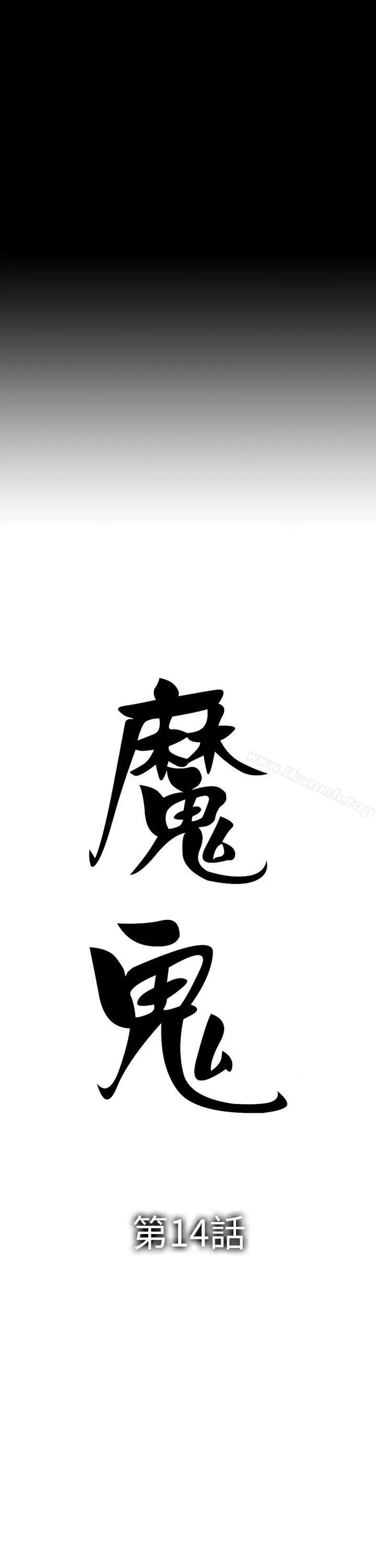 魔鬼(完结) - 第14话 - page 3