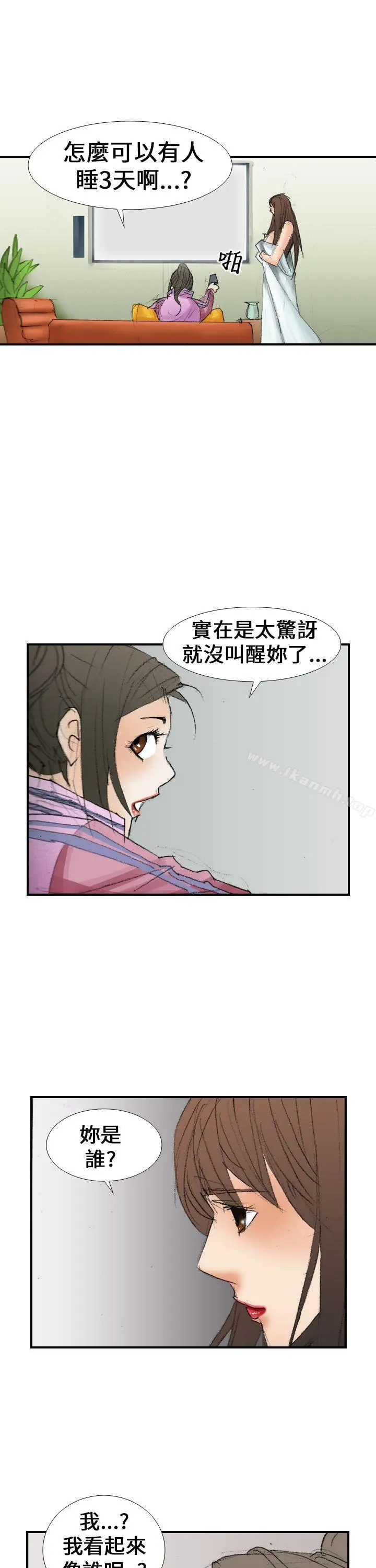 魔鬼(完结) - 第14话 - page 21