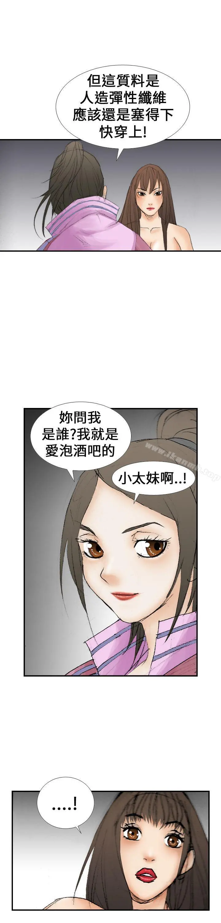 魔鬼(完结) - 第14话 - page 29