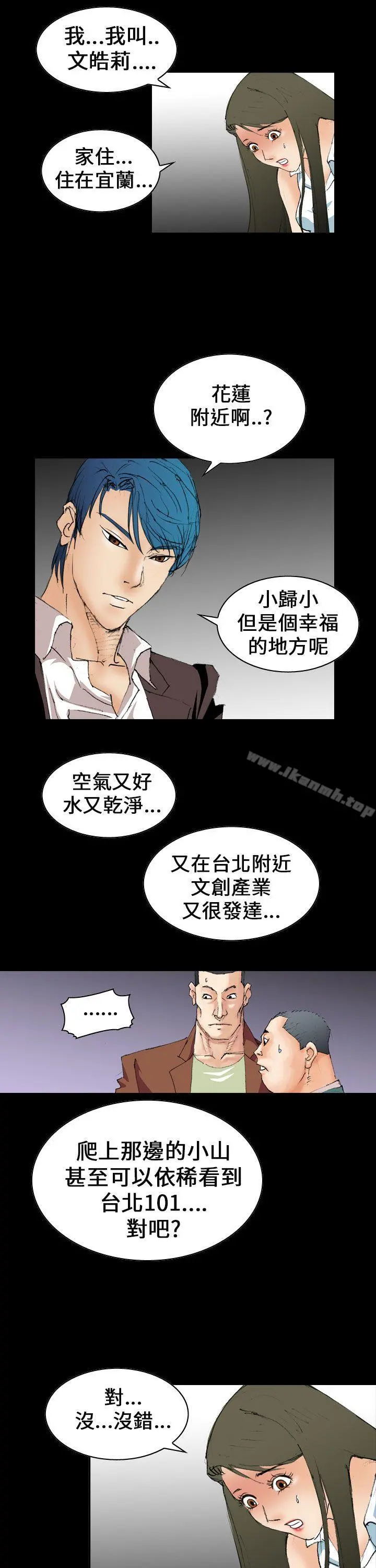 魔鬼(完结) - 第6话 - page 13
