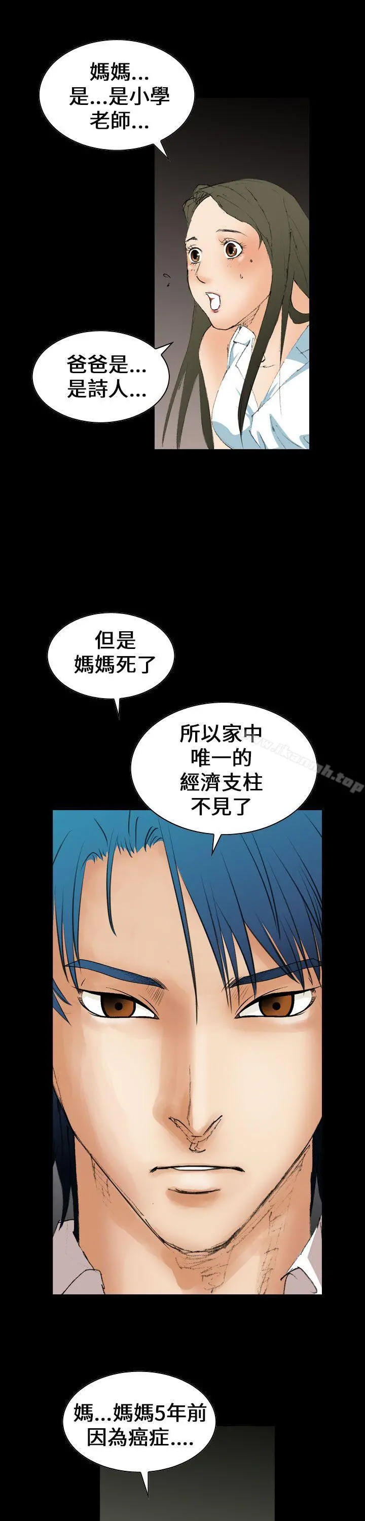 魔鬼(完结) - 第6话 - page 15