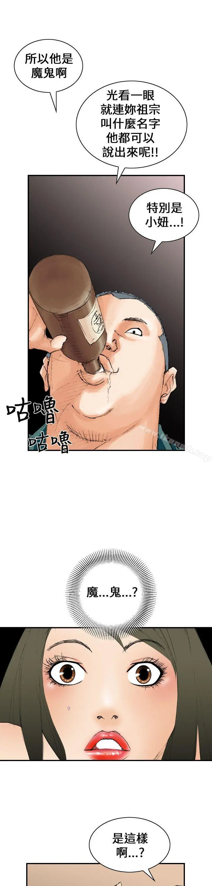 魔鬼(完结) - 第6话 - page 17