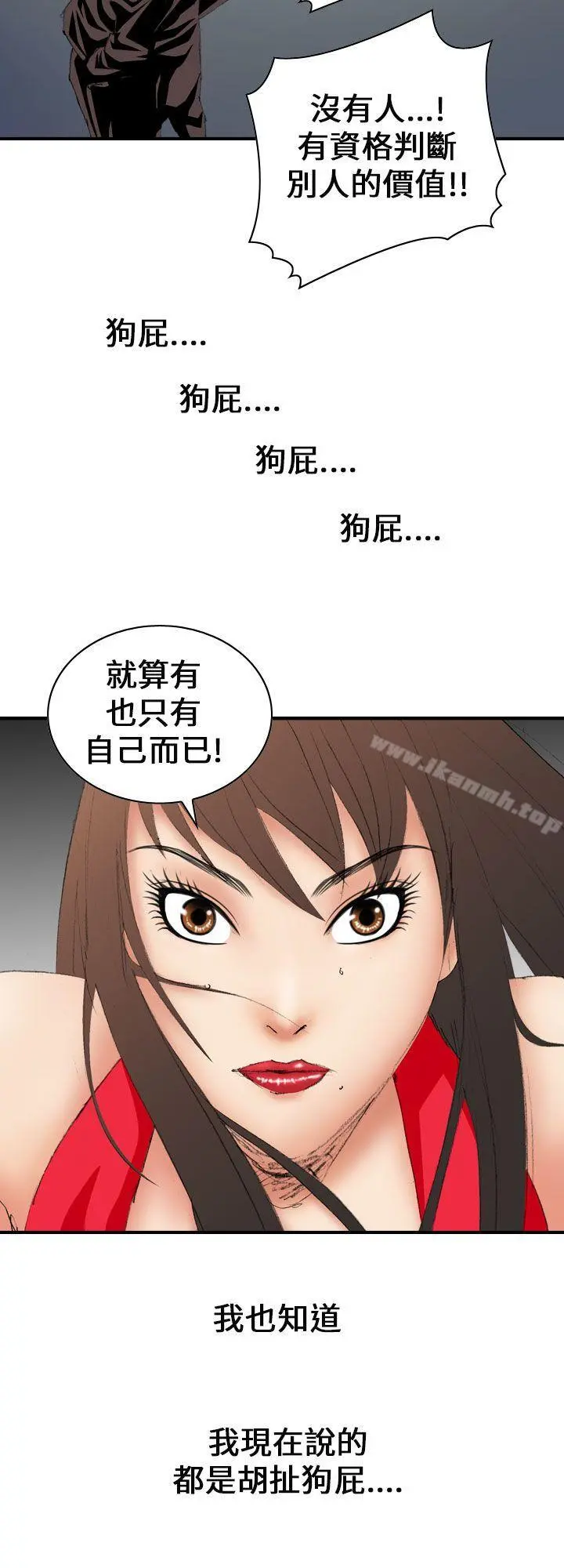 魔鬼(完结) - 第8话 - page 2
