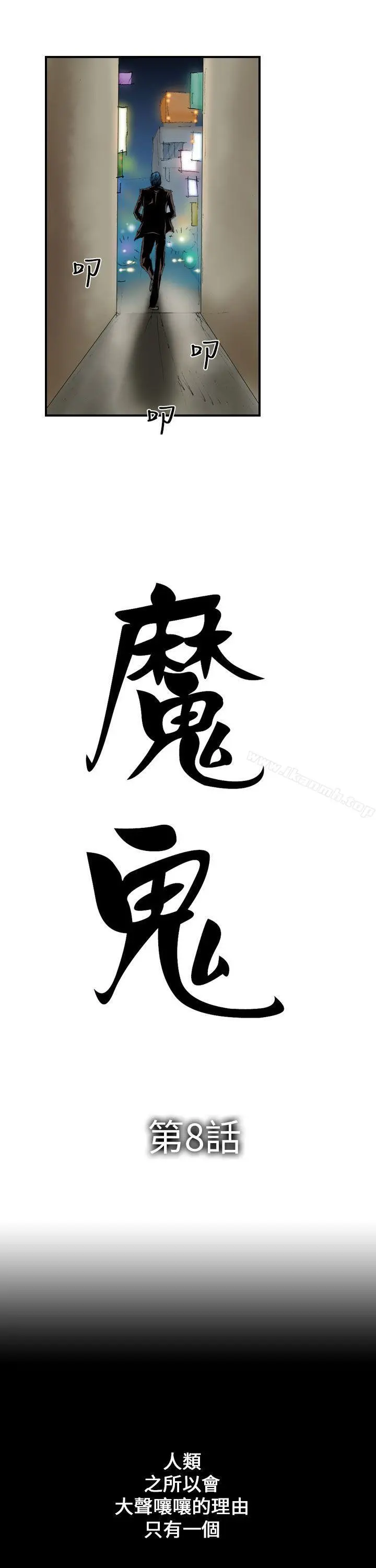 魔鬼(完结) - 第8话 - page 5
