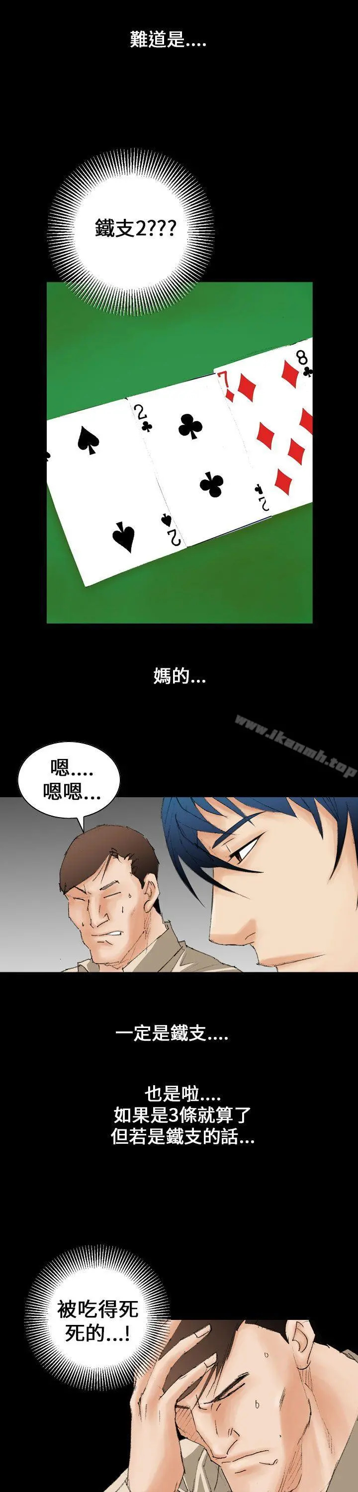 魔鬼(完结) - 第8话 - page 21