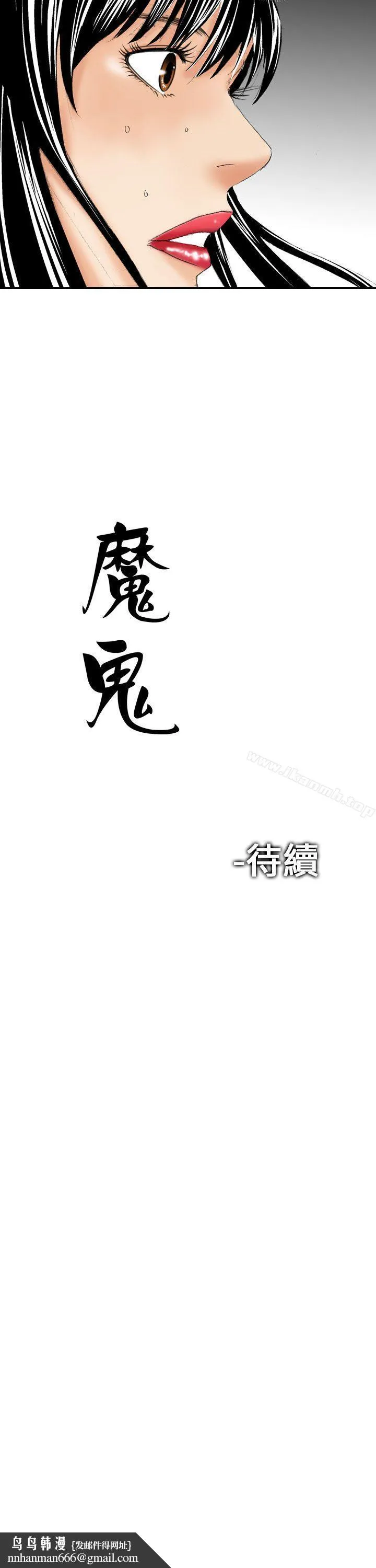 魔鬼(完结) - 第8话 - page 28