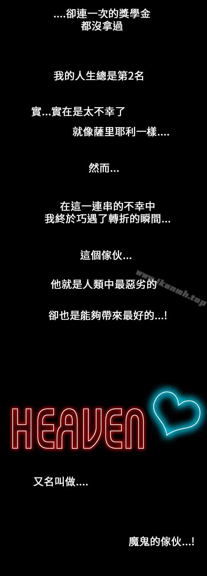 魔鬼(完结) - 第1话 - page 6