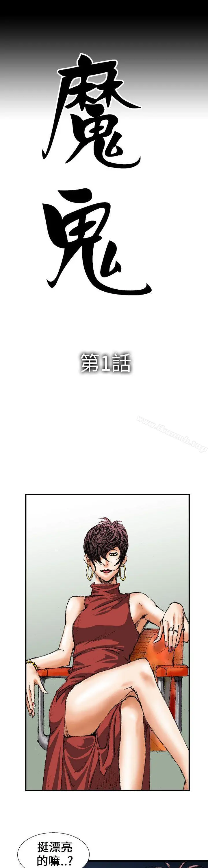 魔鬼(完结) - 第1话 - page 7