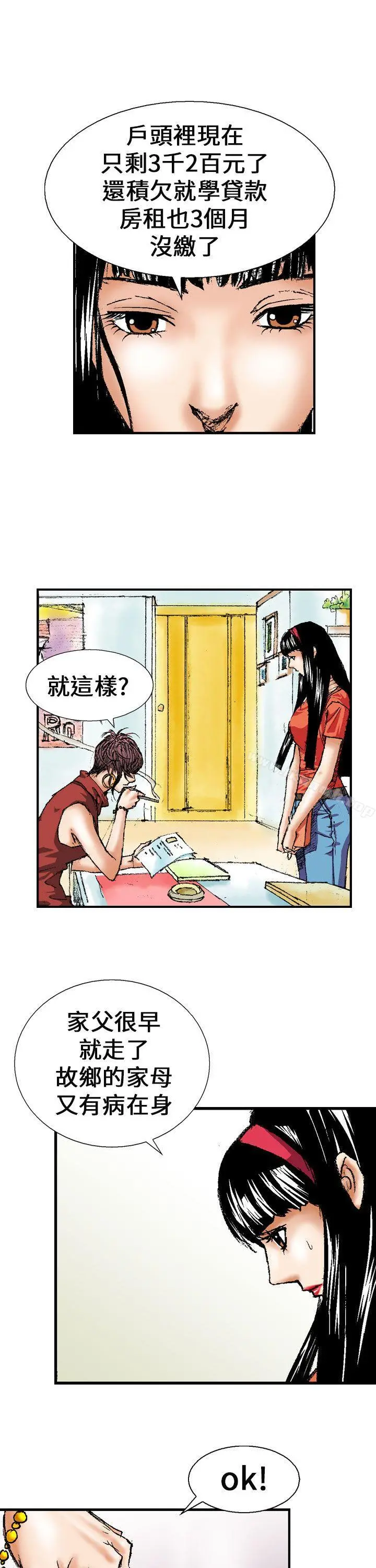 魔鬼(完结) - 第1话 - page 11