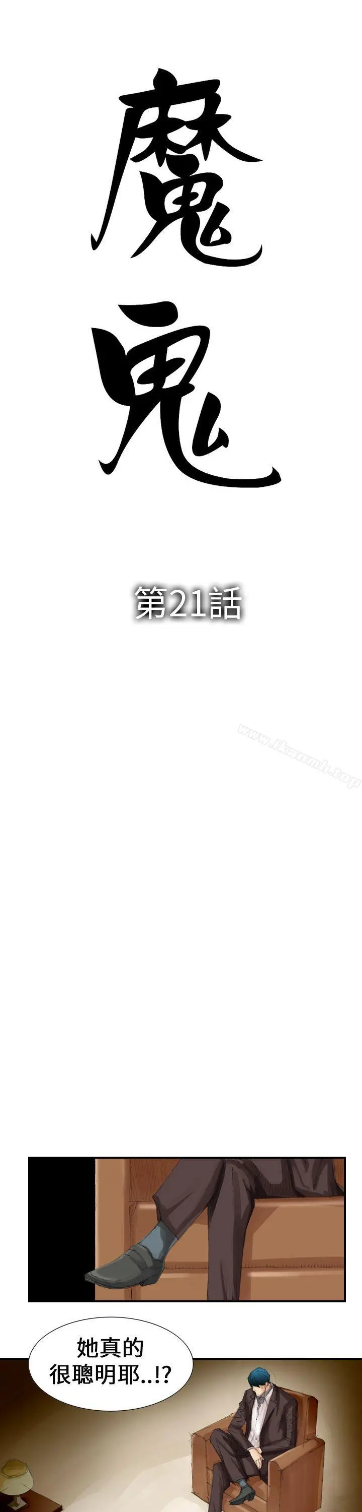 魔鬼(完结) - 第21话 - page 5