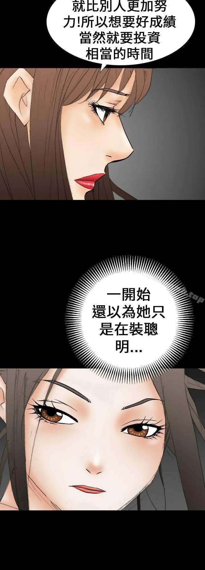 魔鬼(完结) - 第21话 - page 18