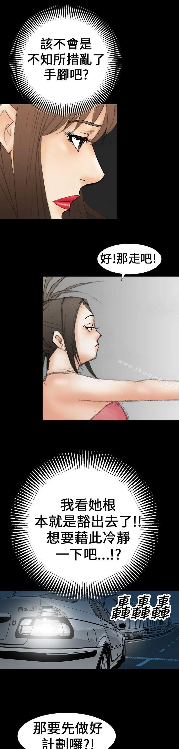 魔鬼(完结) - 第21话 - page 19