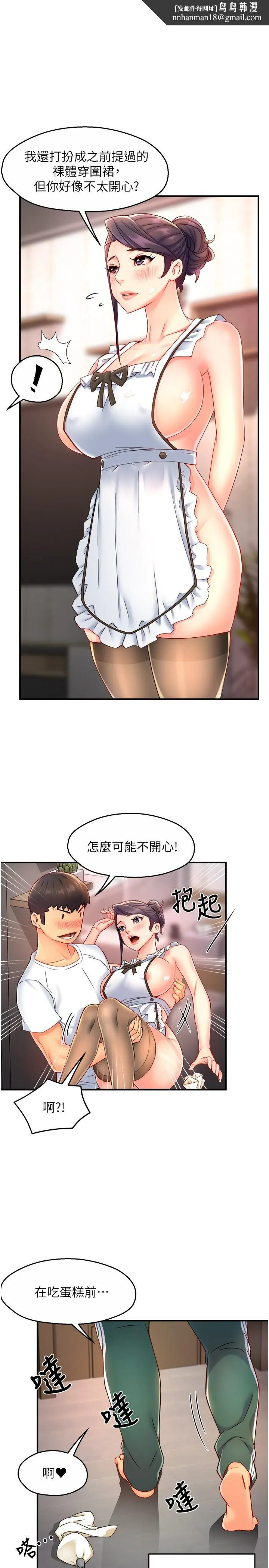 霸道主管要我IN - 第55话-最终话-为了所爱而努力 - page 1