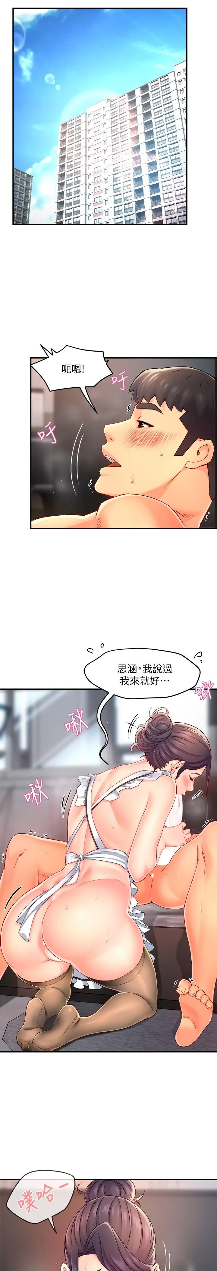 霸道主管要我IN - 第55话-最终话-为了所爱而努力 - page 3