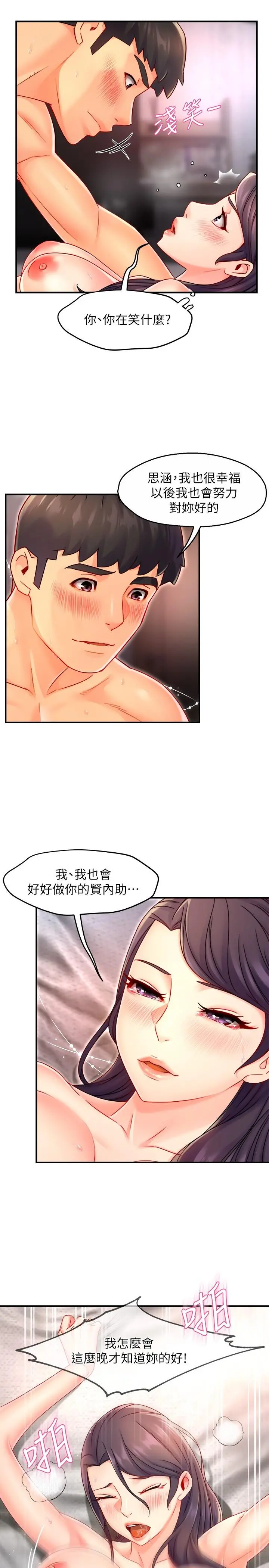 霸道主管要我IN - 第55话-最终话-为了所爱而努力 - page 11