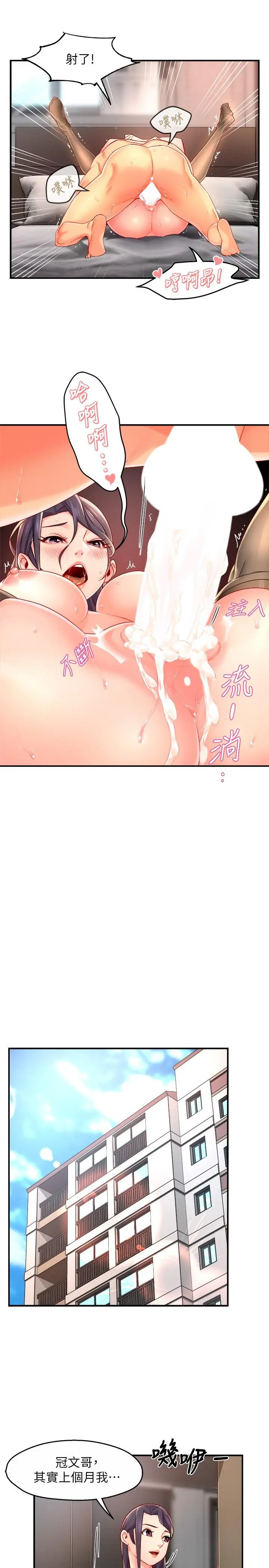 霸道主管要我IN - 第55话-最终话-为了所爱而努力 - page 15