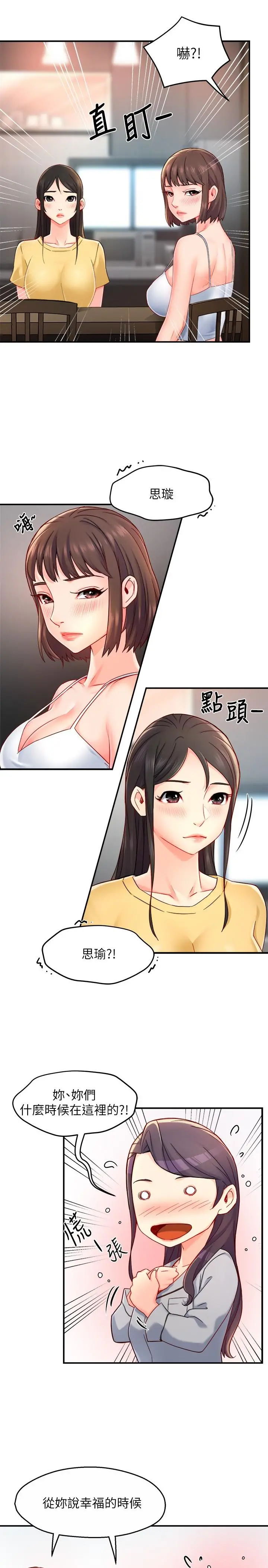 霸道主管要我IN - 第55话-最终话-为了所爱而努力 - page 17