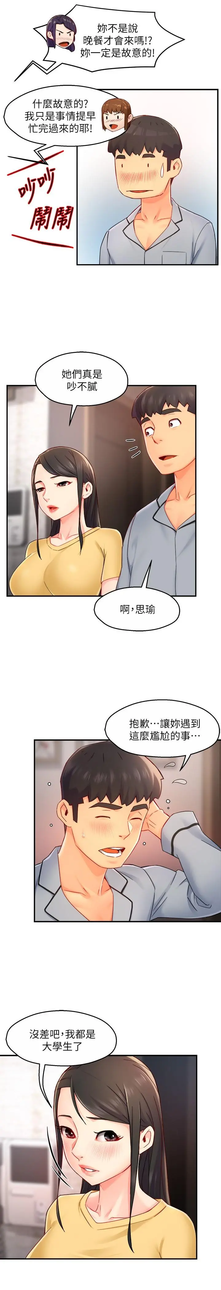 霸道主管要我IN - 第55话-最终话-为了所爱而努力 - page 19