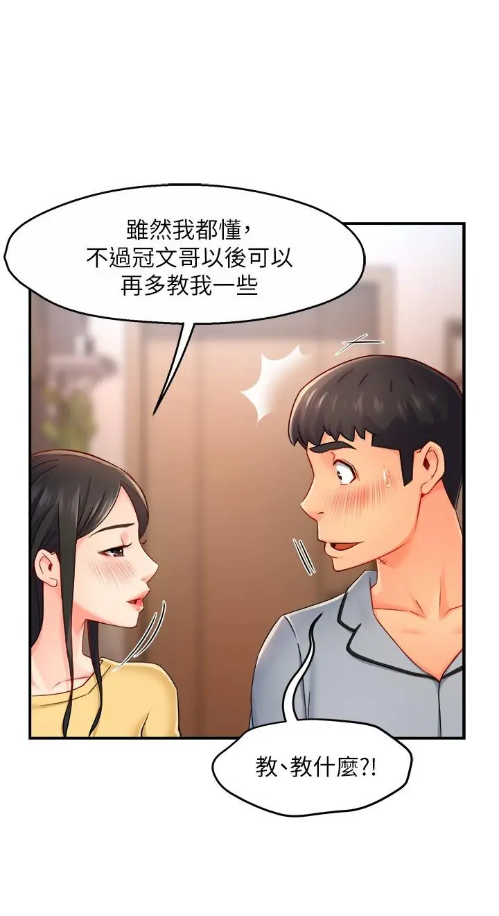 霸道主管要我IN - 第55话-最终话-为了所爱而努力 - page 20