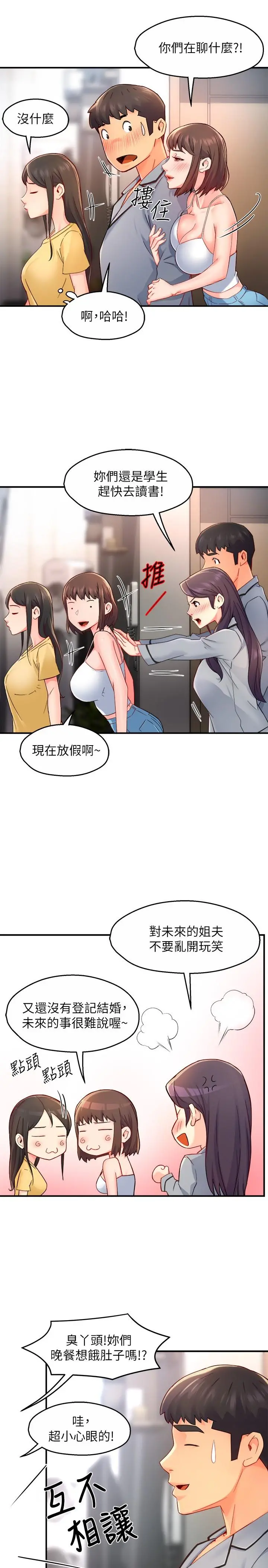 霸道主管要我IN - 第55话-最终话-为了所爱而努力 - page 21