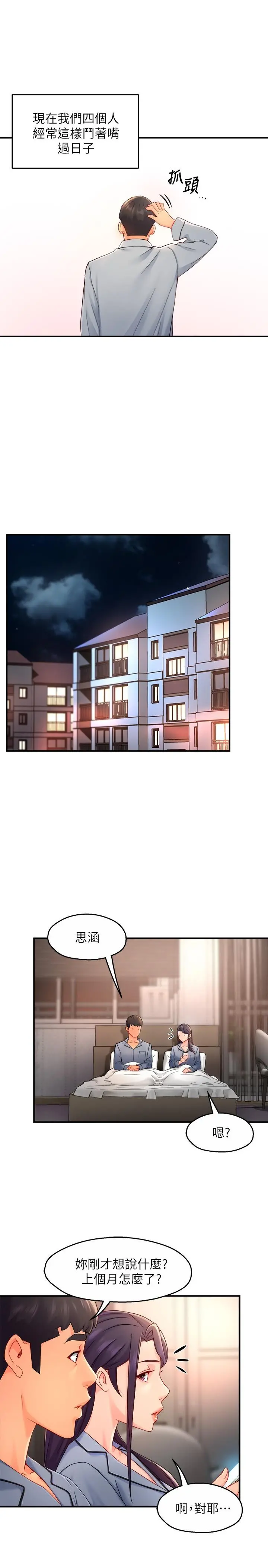 霸道主管要我IN - 第55话-最终话-为了所爱而努力 - page 23