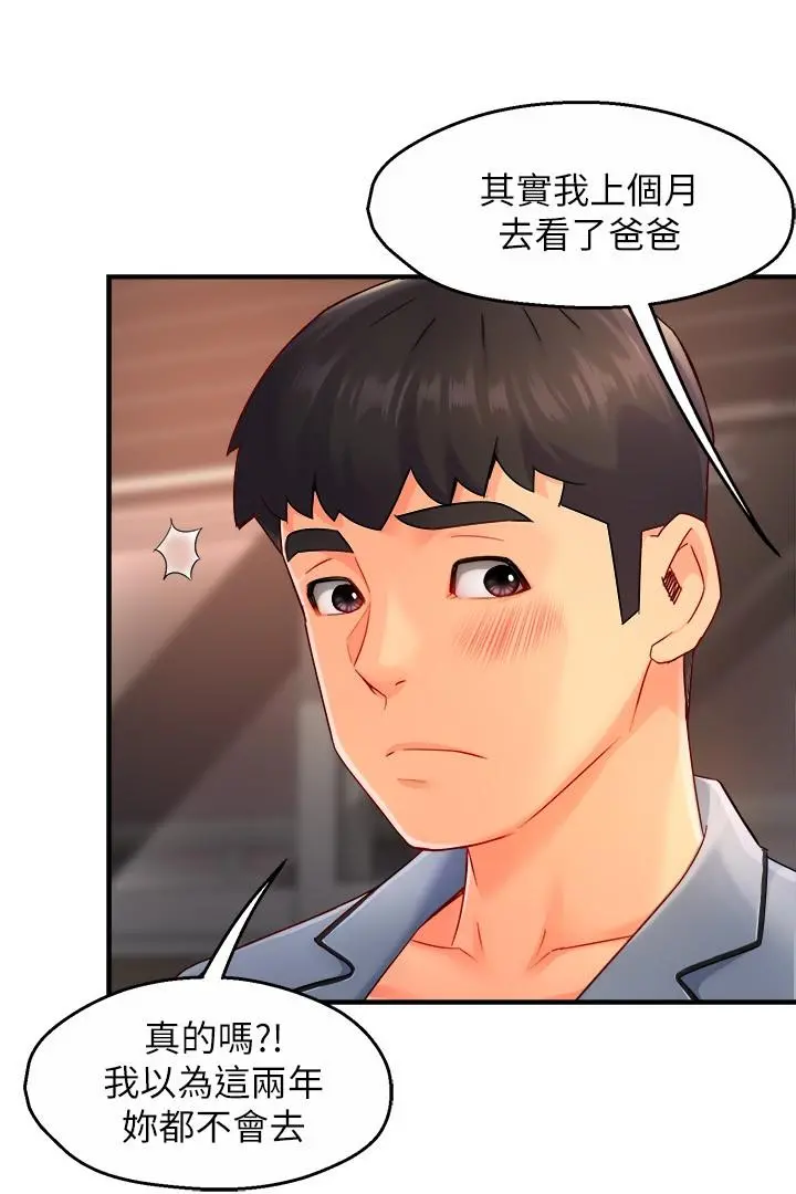 霸道主管要我IN - 第55话-最终话-为了所爱而努力 - page 24