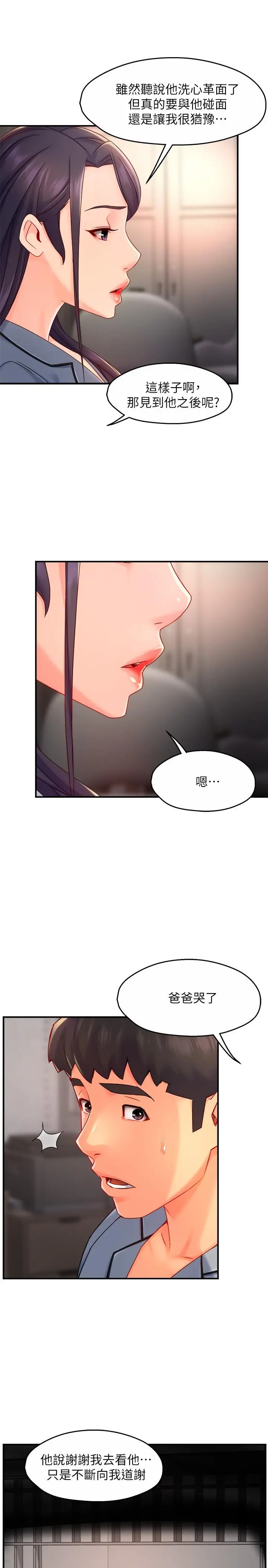 霸道主管要我IN - 第55话-最终话-为了所爱而努力 - page 25