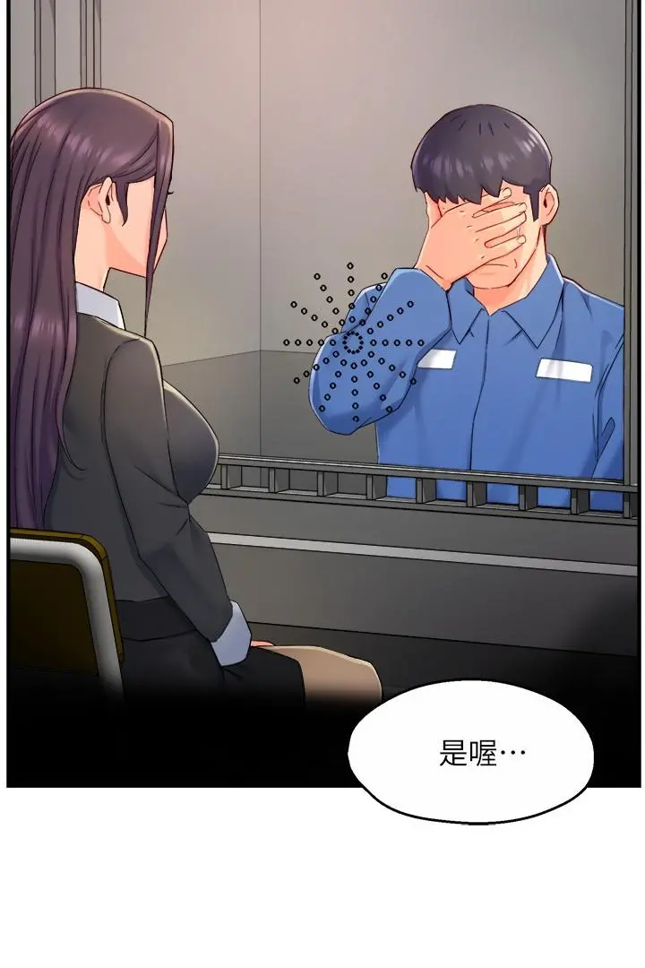 霸道主管要我IN - 第55话-最终话-为了所爱而努力 - page 26