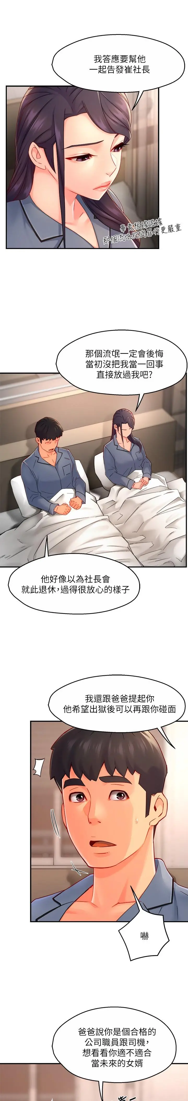 霸道主管要我IN - 第55话-最终话-为了所爱而努力 - page 27