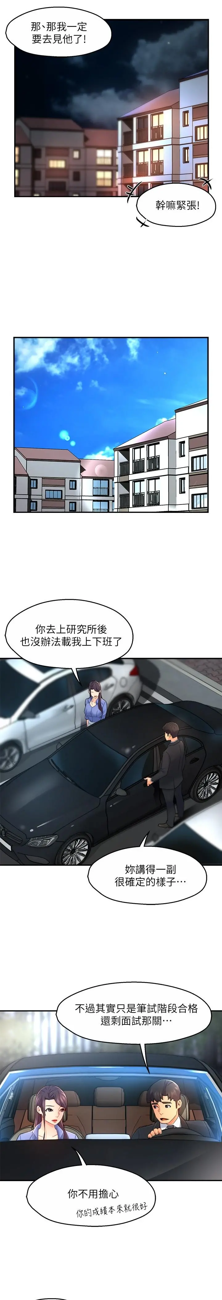 霸道主管要我IN - 第55话-最终话-为了所爱而努力 - page 29