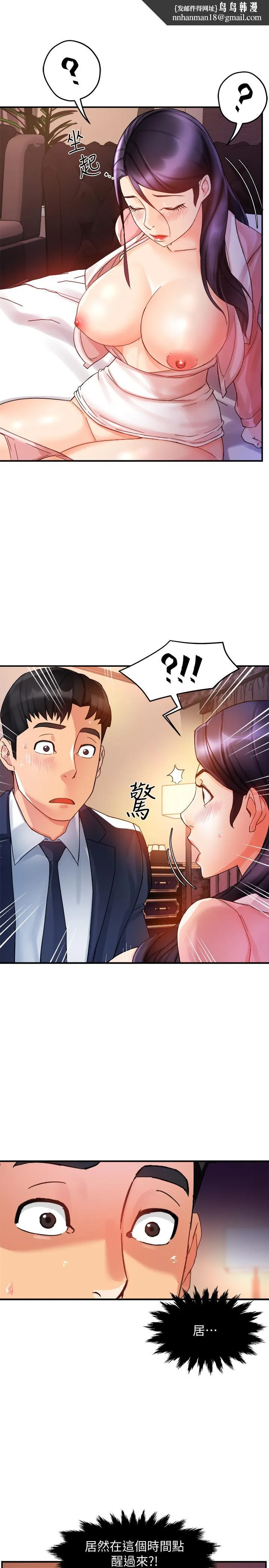 霸道主管要我IN - 第18话-思涵的酒后真言 - page 1