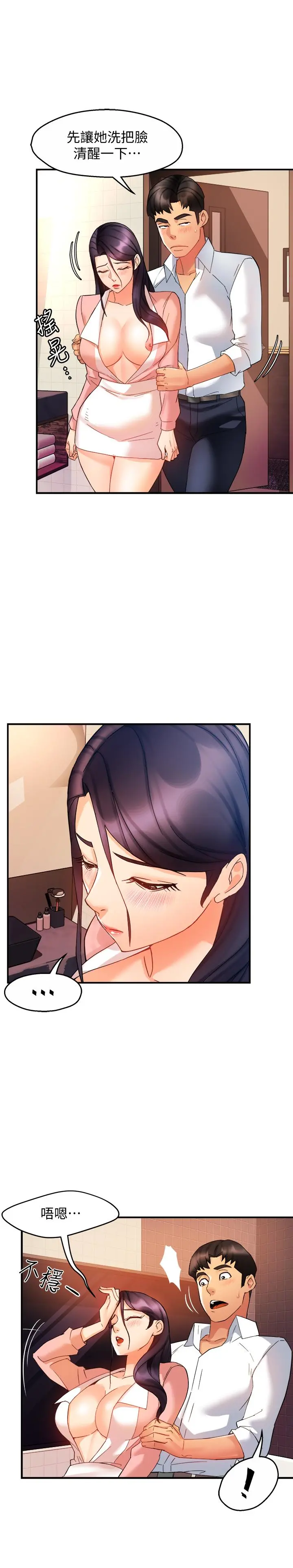 霸道主管要我IN - 第18话-思涵的酒后真言 - page 13
