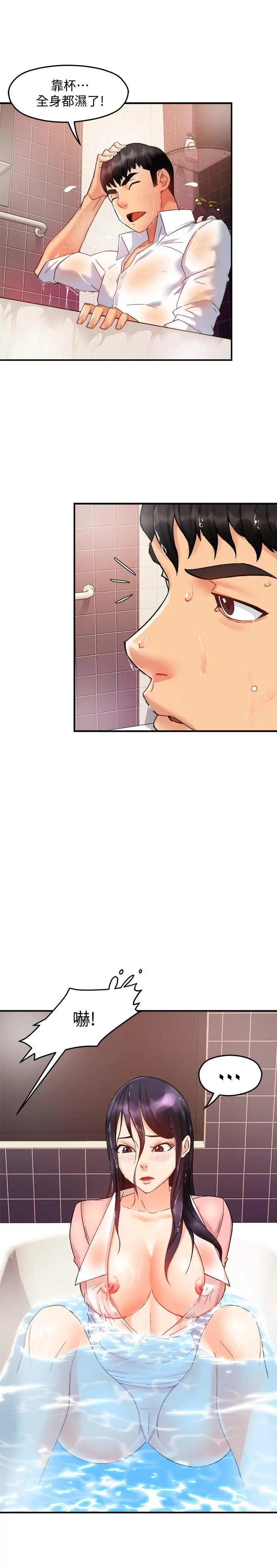 霸道主管要我IN - 第18话-思涵的酒后真言 - page 15