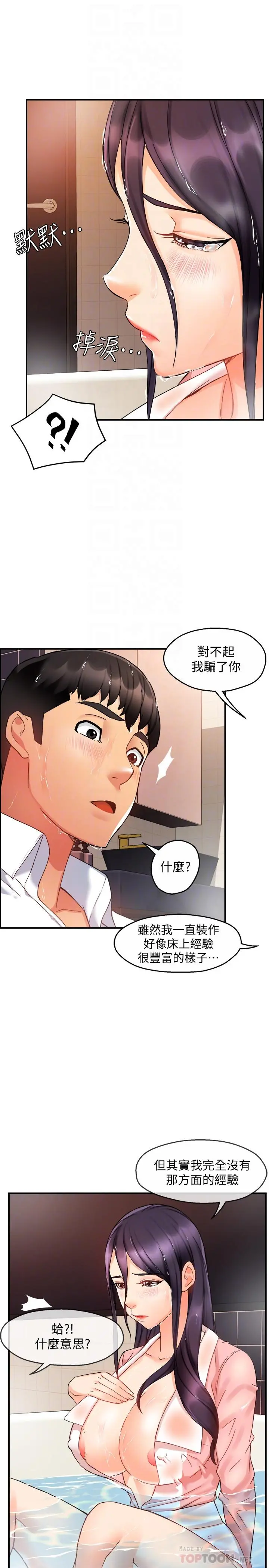 霸道主管要我IN - 第18话-思涵的酒后真言 - page 18
