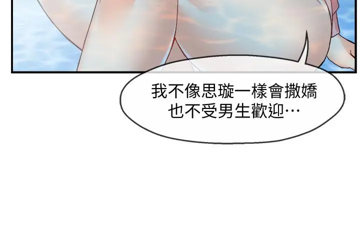 霸道主管要我IN - 第18话-思涵的酒后真言 - page 19