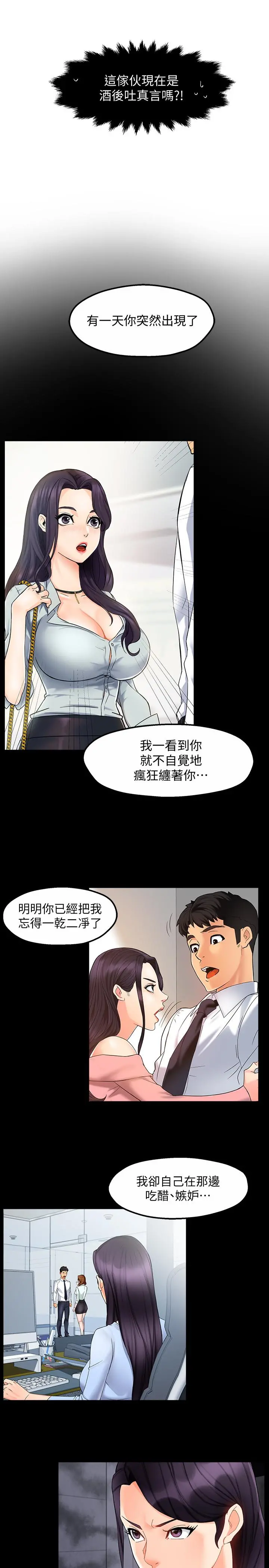 霸道主管要我IN - 第18话-思涵的酒后真言 - page 20