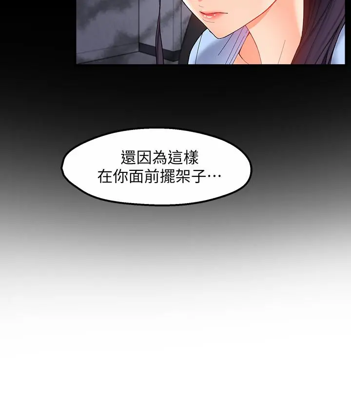 霸道主管要我IN - 第18话-思涵的酒后真言 - page 21