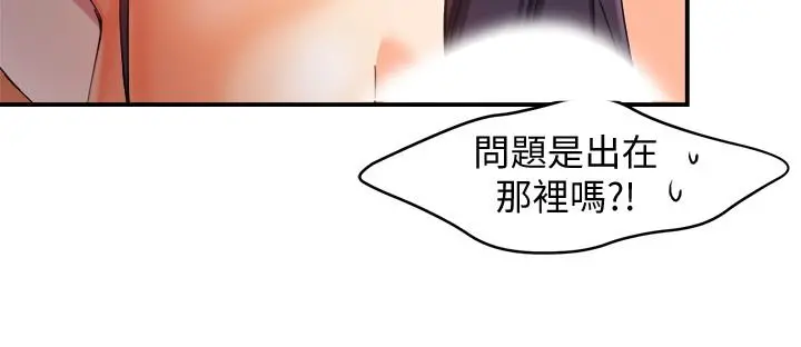 霸道主管要我IN - 第18话-思涵的酒后真言 - page 27