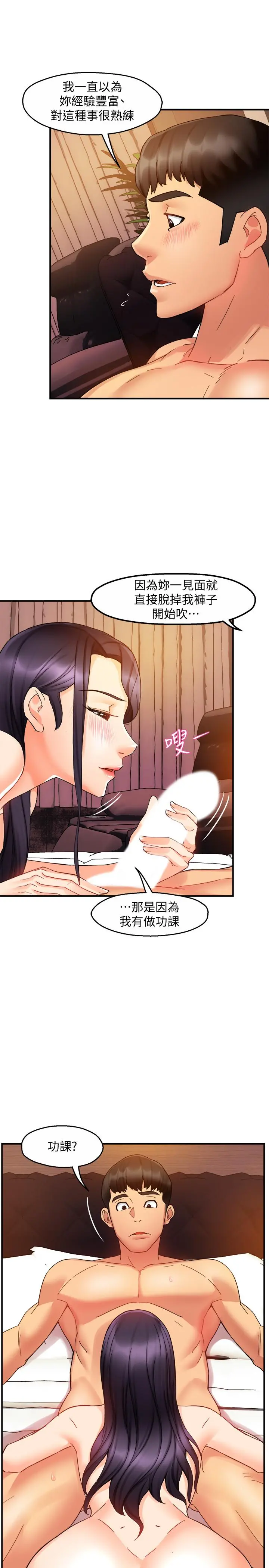霸道主管要我IN - 第18话-思涵的酒后真言 - page 28